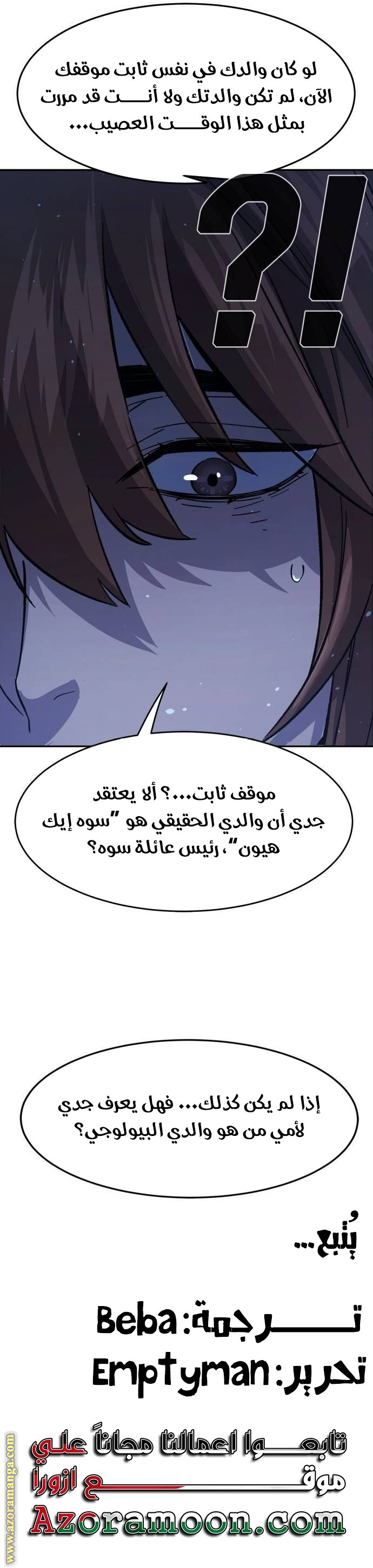 Absolute Sword Sense الفصل 111 صفحة 31