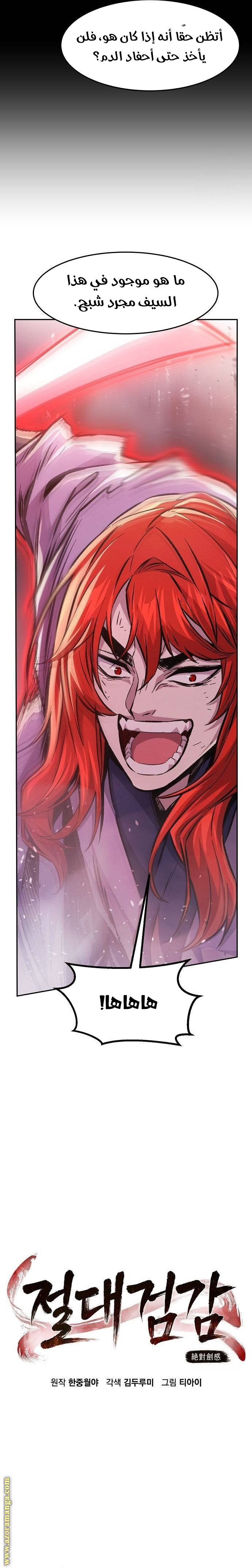 Absolute Sword Sense الفصل 92 صفحة 8