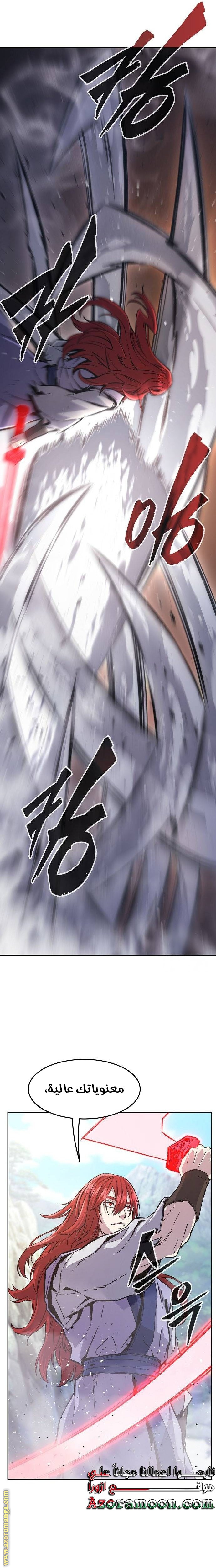 Absolute Sword Sense الفصل 92 صفحة 12