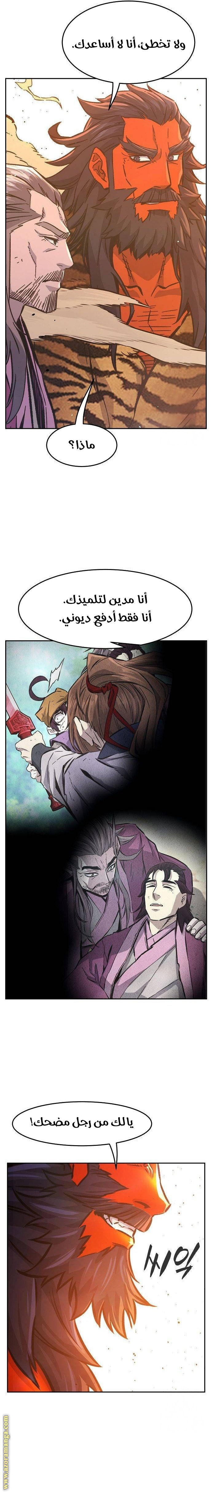 Absolute Sword Sense الفصل 92 صفحة 18