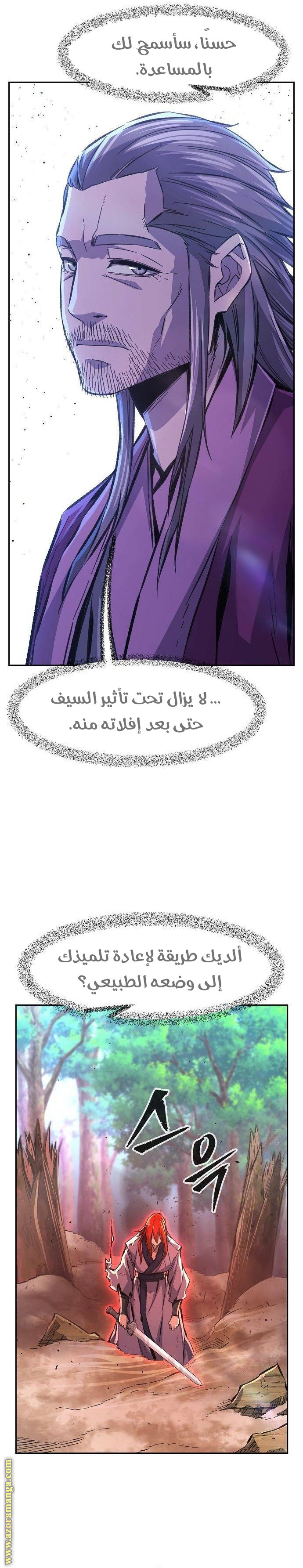 Absolute Sword Sense الفصل 92 صفحة 19