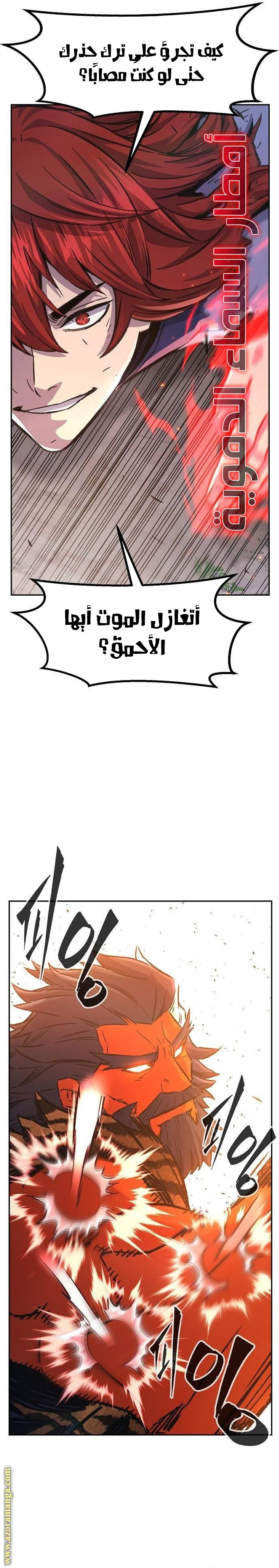 Absolute Sword Sense الفصل 92 صفحة 22