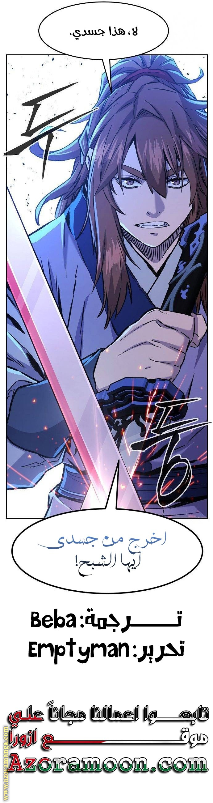 Absolute Sword Sense الفصل 92 صفحة 33