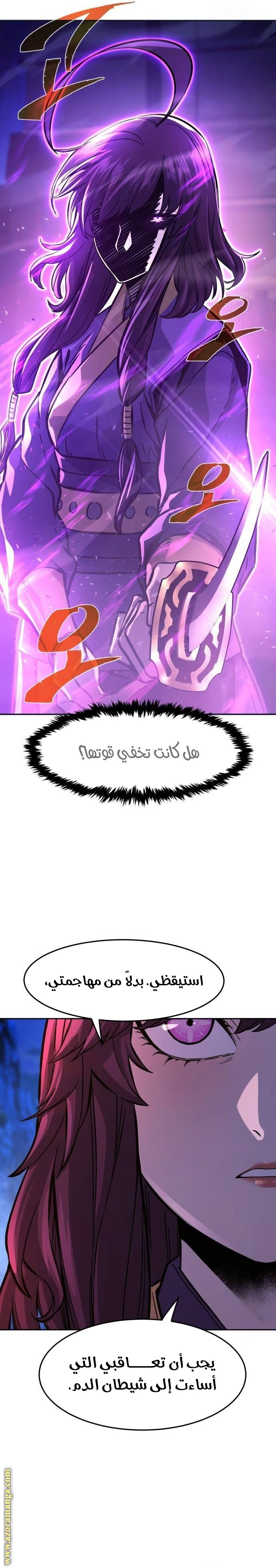 Absolute Sword Sense الفصل 102 صفحة 10