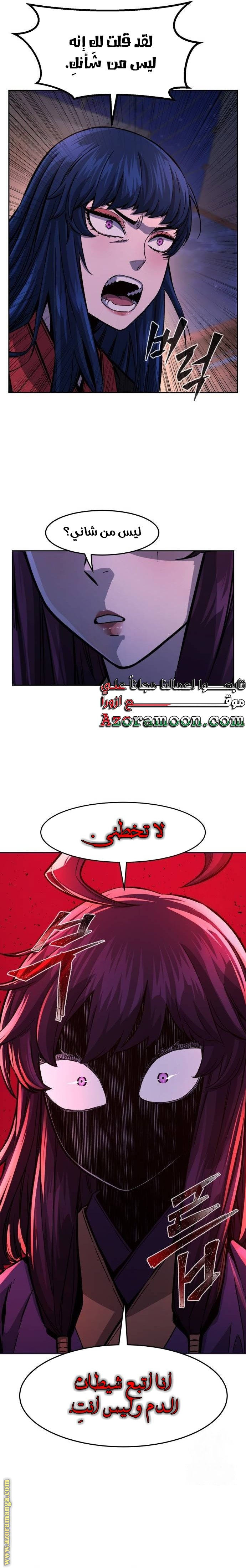 Absolute Sword Sense الفصل 102 صفحة 11