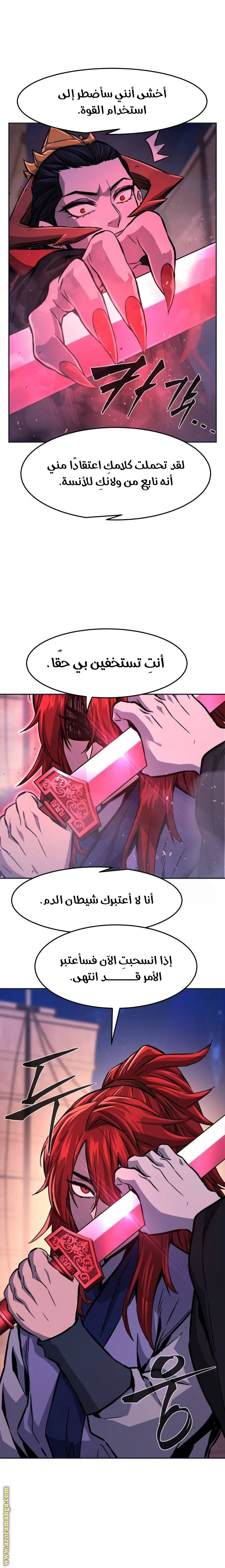 Absolute Sword Sense الفصل 102 صفحة 13