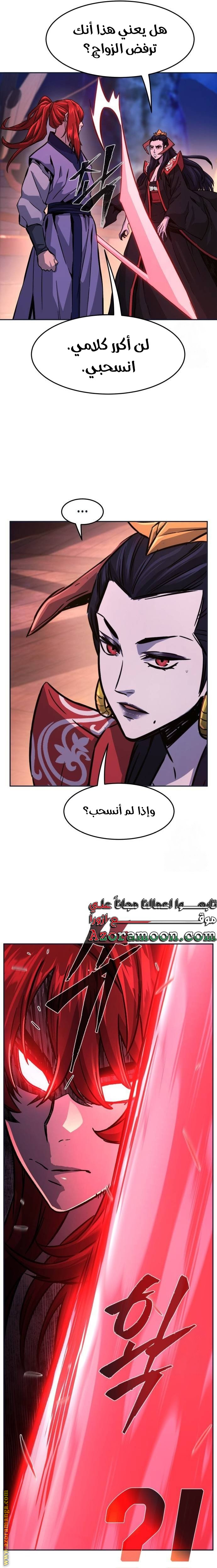 Absolute Sword Sense الفصل 102 صفحة 14