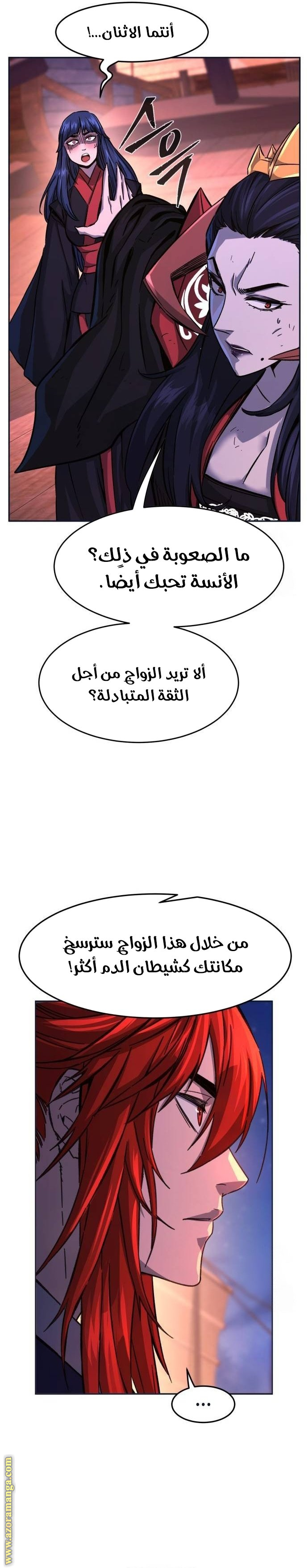 Absolute Sword Sense الفصل 102 صفحة 16