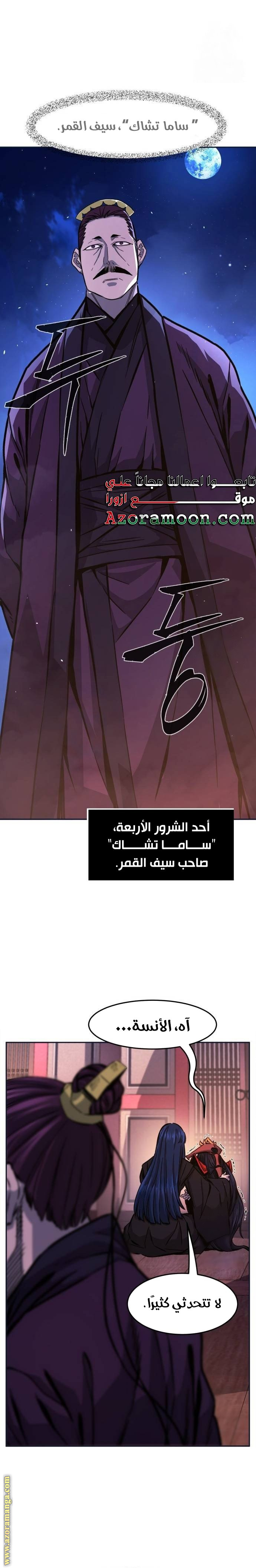 Absolute Sword Sense الفصل 102 صفحة 24