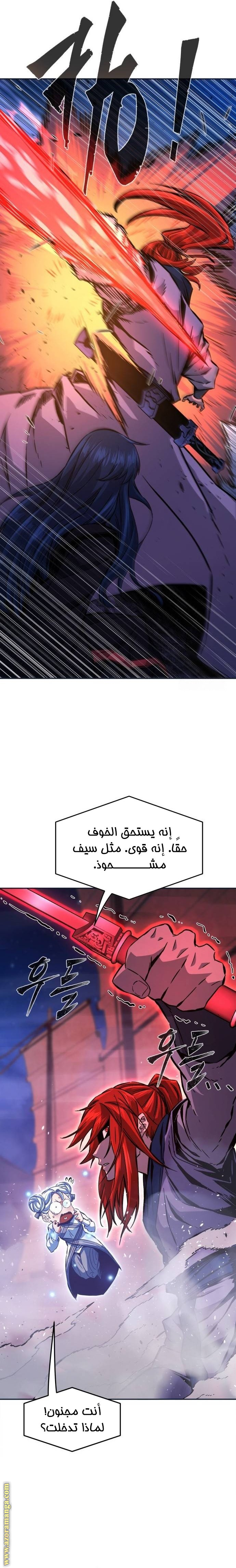 Absolute Sword Sense الفصل 102 صفحة 26