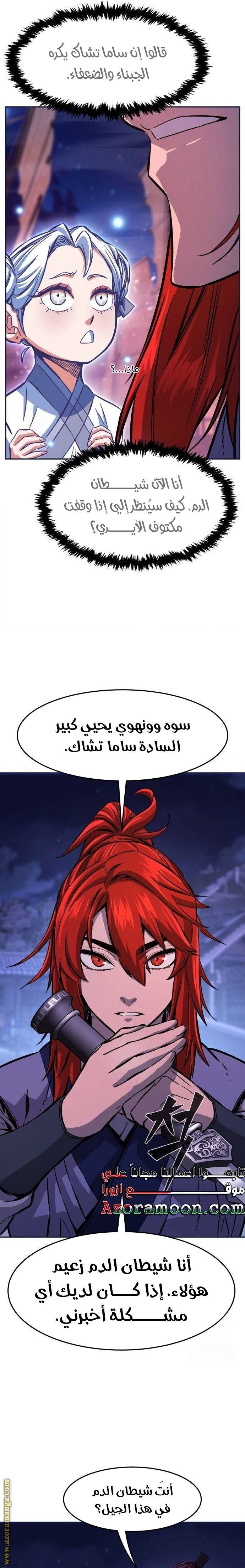 Absolute Sword Sense الفصل 102 صفحة 27