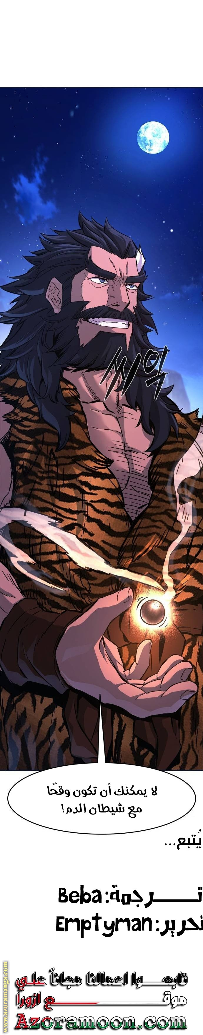 Absolute Sword Sense الفصل 102 صفحة 30