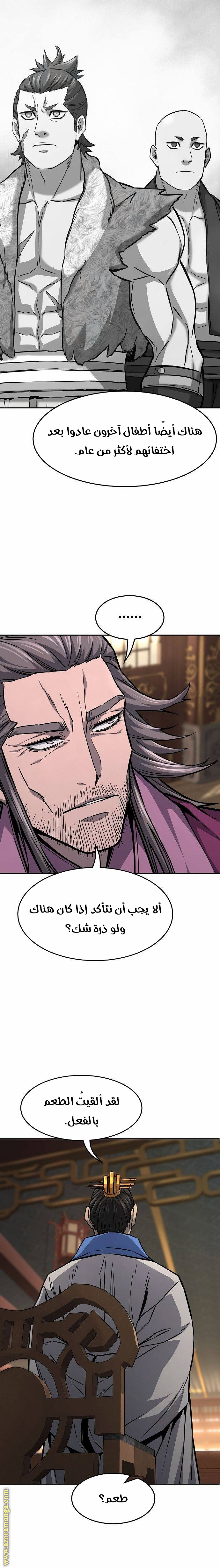 Absolute Sword Sense الفصل 77 صفحة 8