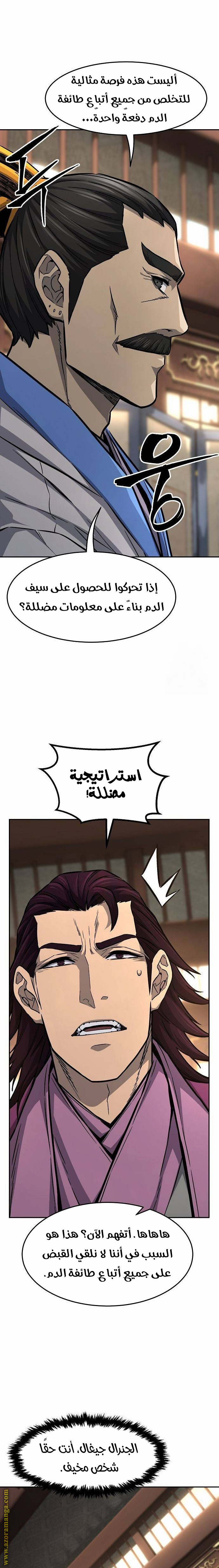 Absolute Sword Sense الفصل 77 صفحة 9