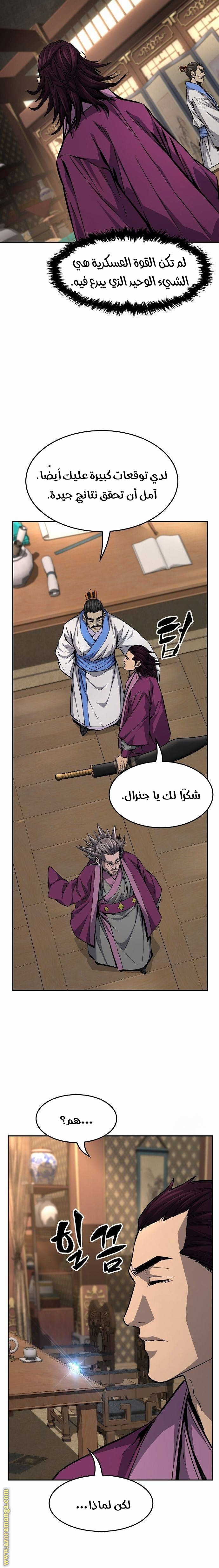 Absolute Sword Sense الفصل 77 صفحة 10