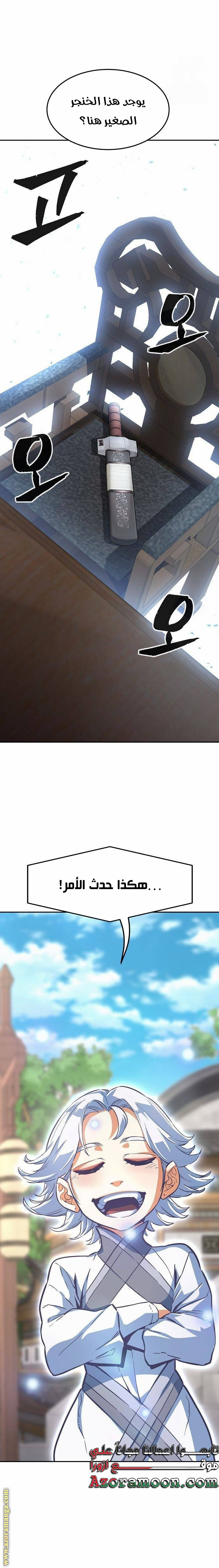 Absolute Sword Sense الفصل 77 صفحة 11