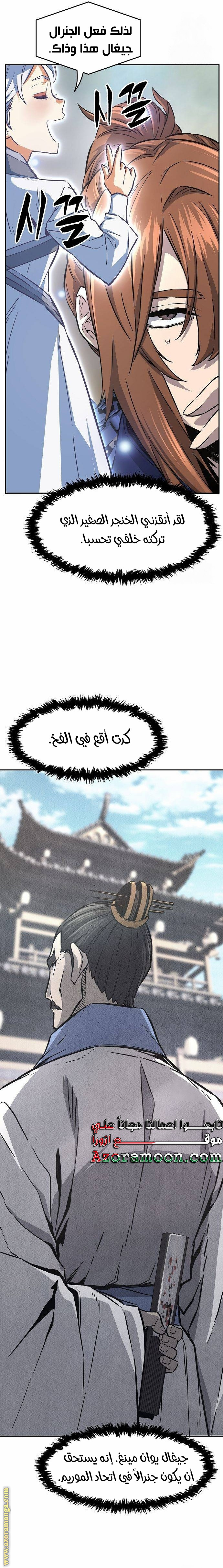 Absolute Sword Sense الفصل 77 صفحة 12