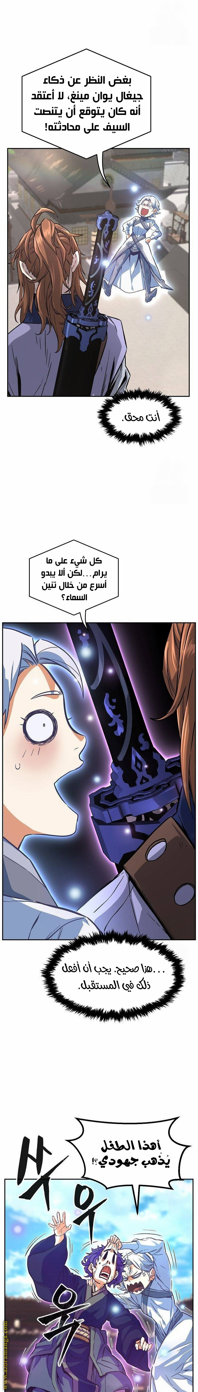 Absolute Sword Sense الفصل 77 صفحة 13