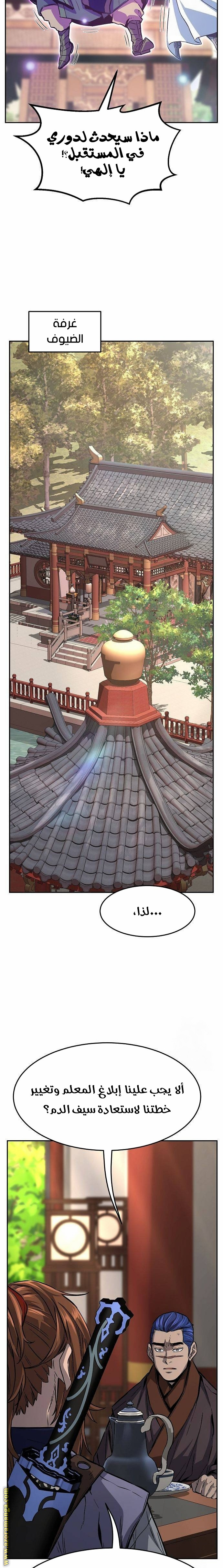 Absolute Sword Sense الفصل 77 صفحة 14