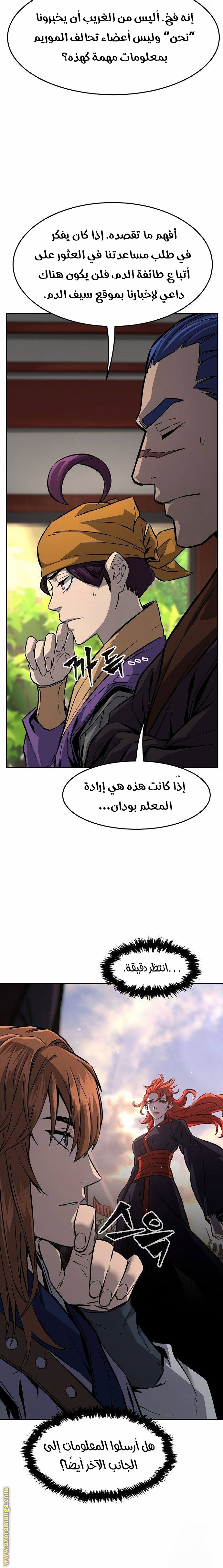 Absolute Sword Sense الفصل 77 صفحة 15