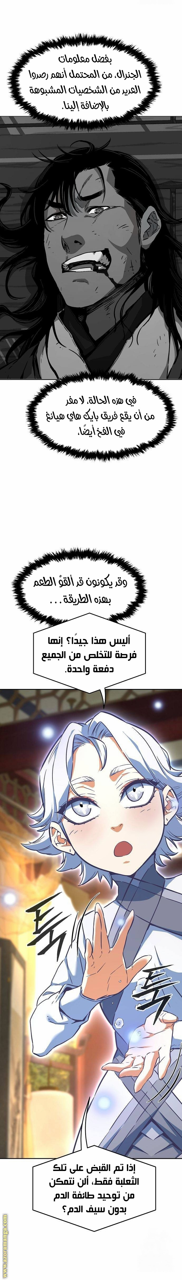 Absolute Sword Sense الفصل 77 صفحة 16