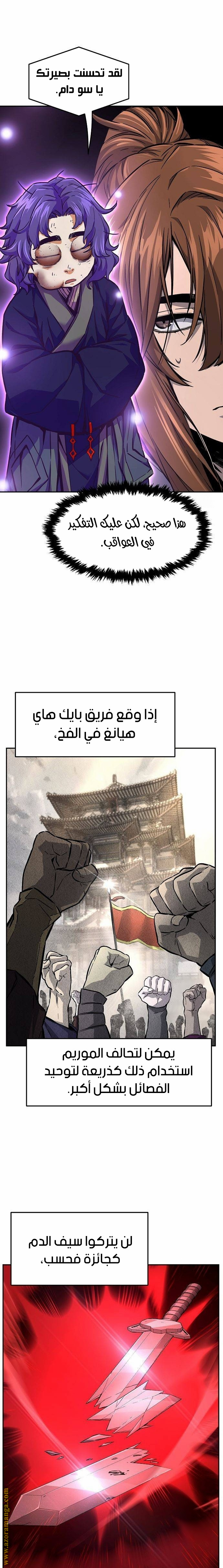 Absolute Sword Sense الفصل 77 صفحة 17