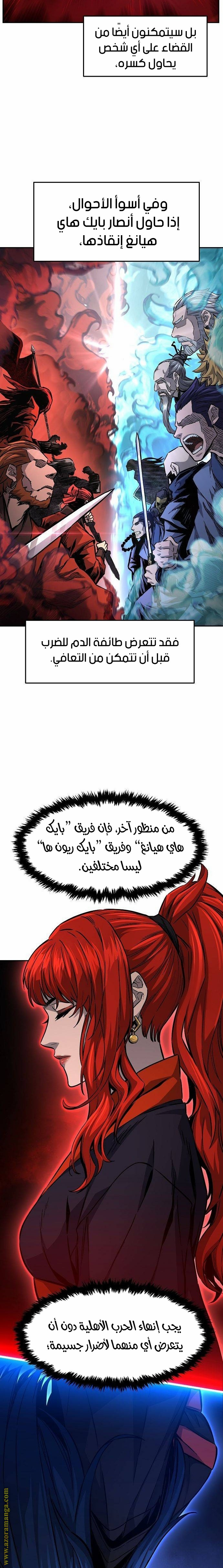 Absolute Sword Sense الفصل 77 صفحة 18