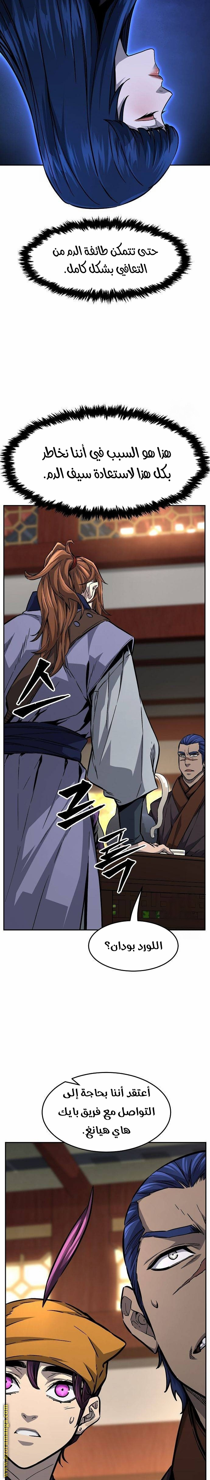 Absolute Sword Sense الفصل 77 صفحة 19