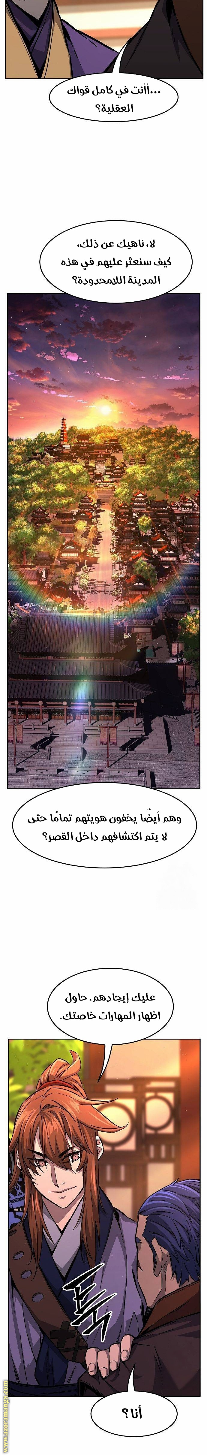 Absolute Sword Sense الفصل 77 صفحة 20