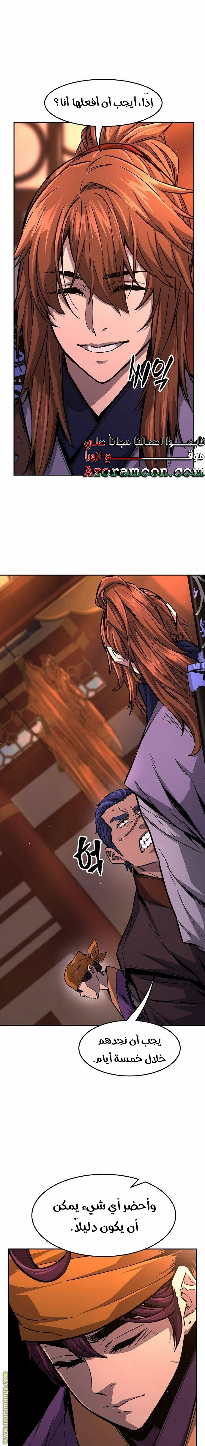 Absolute Sword Sense الفصل 77 صفحة 21