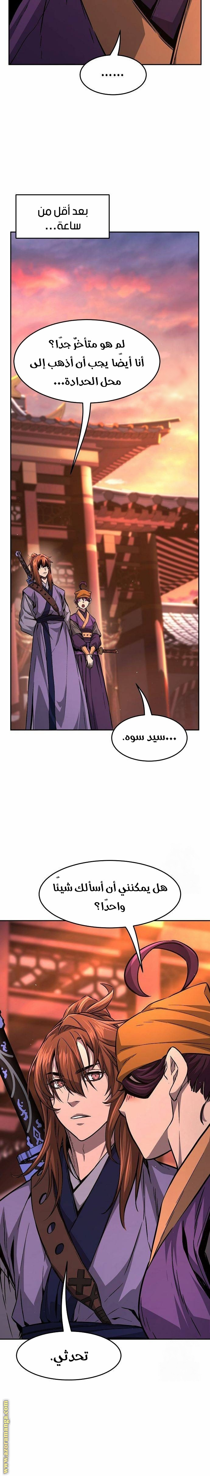 Absolute Sword Sense الفصل 77 صفحة 22