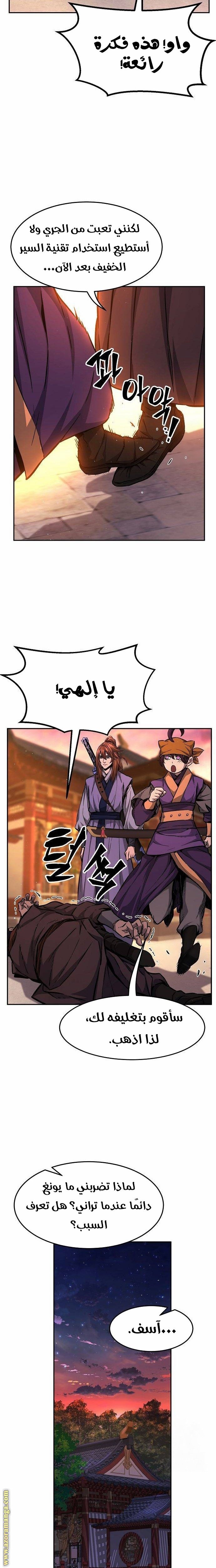 Absolute Sword Sense الفصل 77 صفحة 30