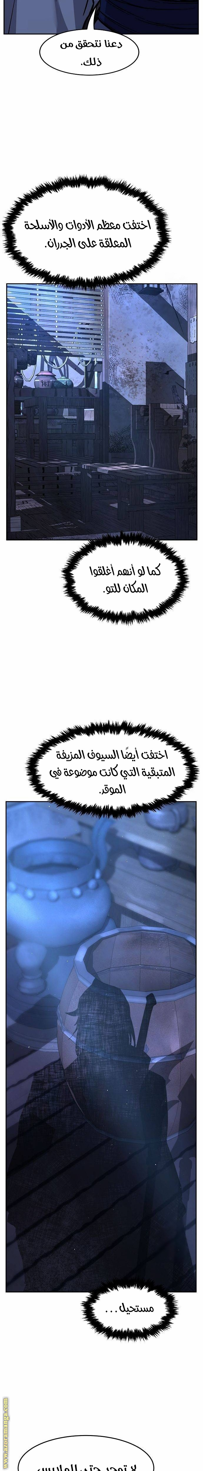 Absolute Sword Sense الفصل 77 صفحة 32