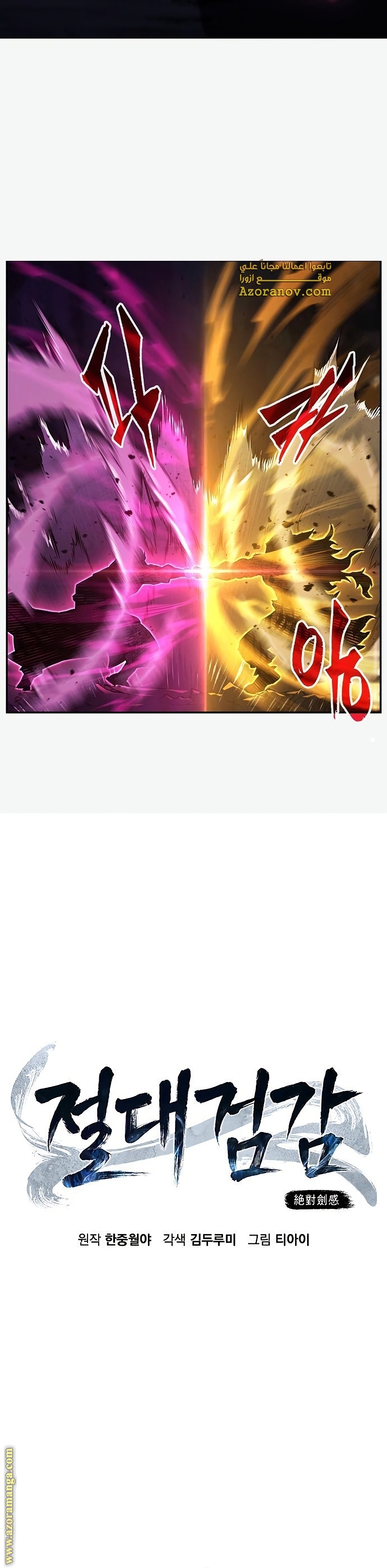 Absolute Sword Sense الفصل 47 صفحة 11