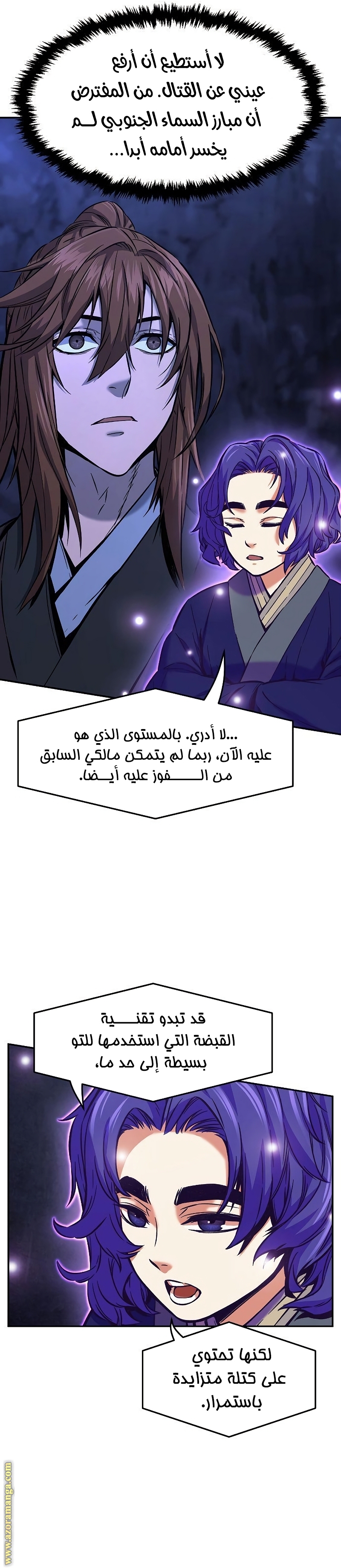 Absolute Sword Sense الفصل 47 صفحة 20