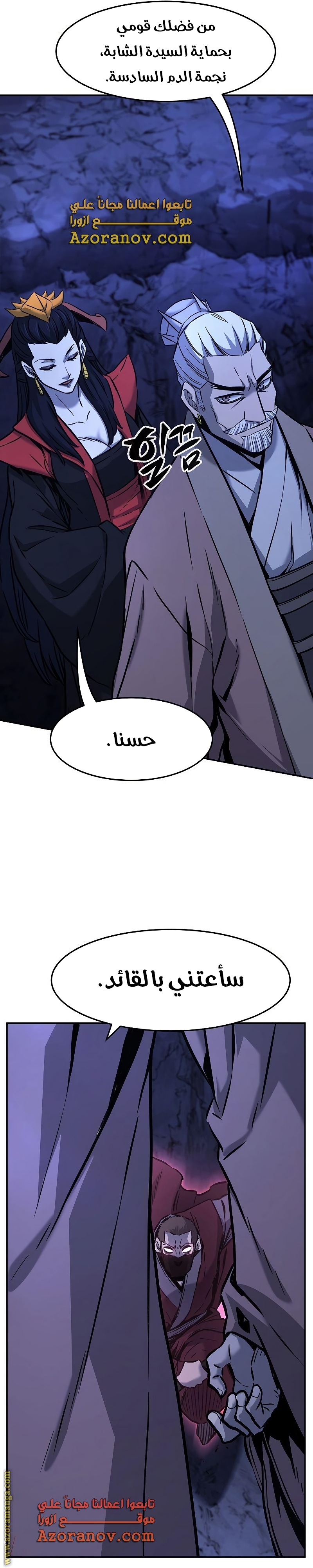Absolute Sword Sense الفصل 47 صفحة 36