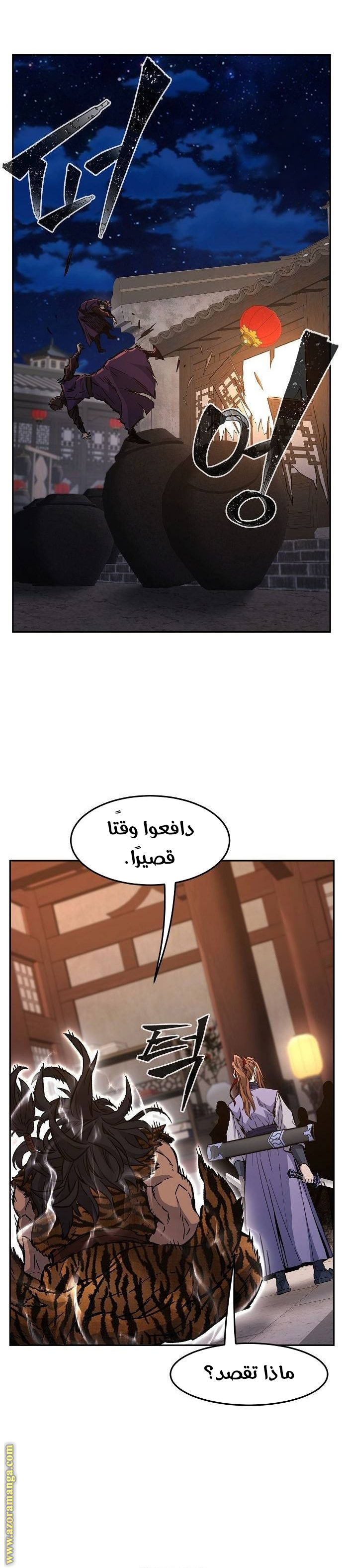 Absolute Sword Sense الفصل 95 صفحة 8