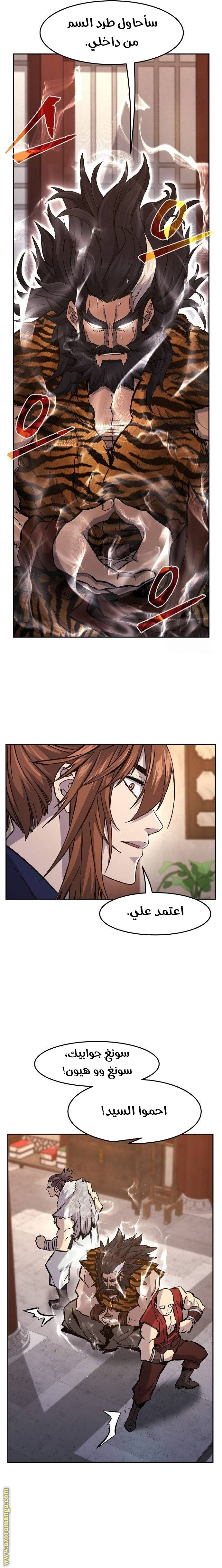 Absolute Sword Sense الفصل 95 صفحة 9