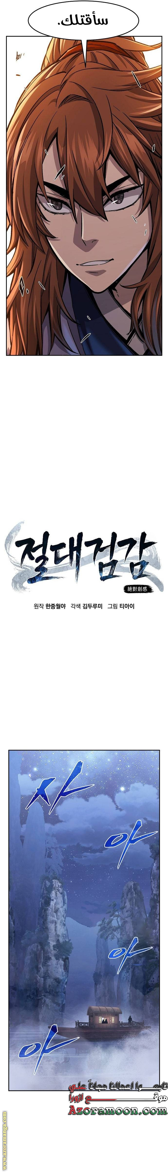 Absolute Sword Sense الفصل 95 صفحة 12