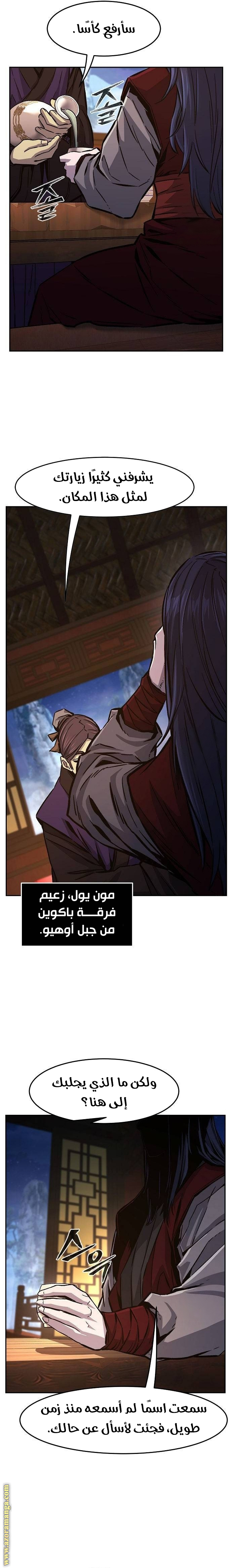 Absolute Sword Sense الفصل 95 صفحة 13