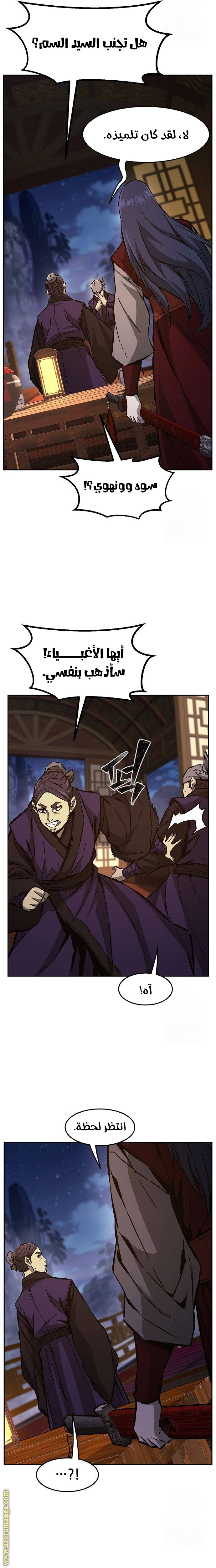 Absolute Sword Sense الفصل 95 صفحة 16