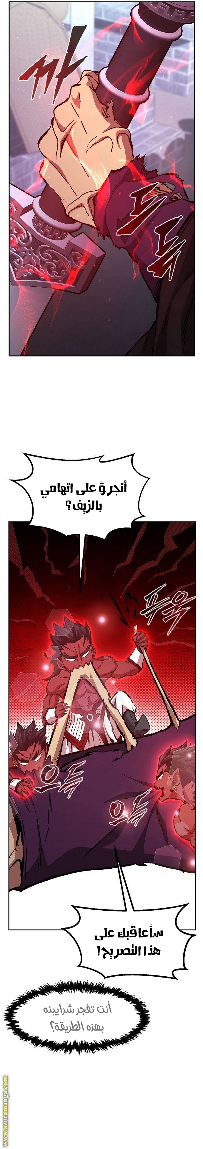 Absolute Sword Sense الفصل 95 صفحة 24