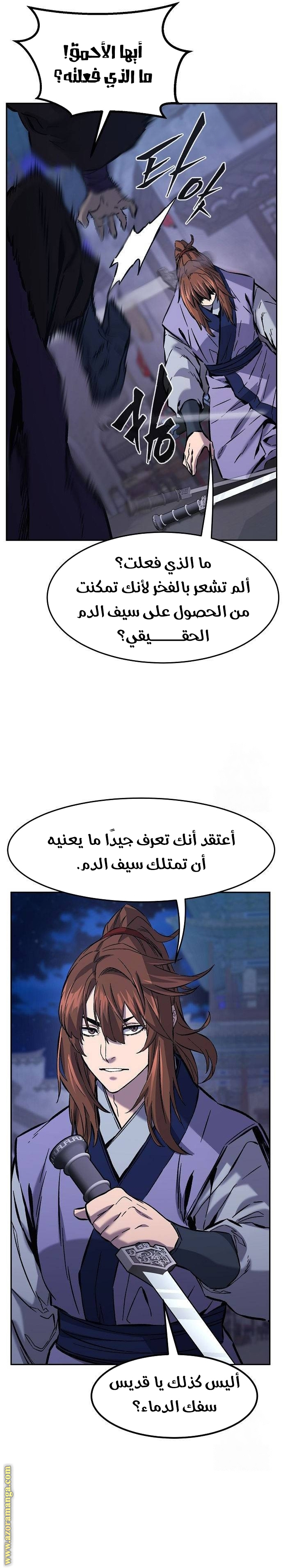 Absolute Sword Sense الفصل 95 صفحة 25