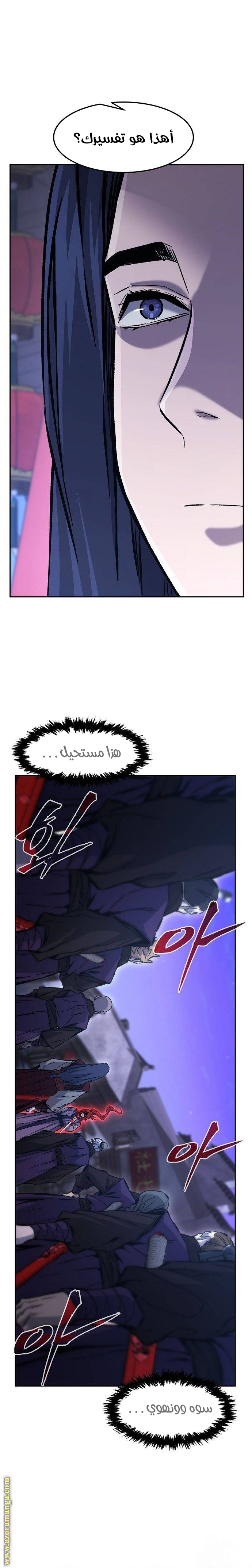 Absolute Sword Sense الفصل 95 صفحة 27