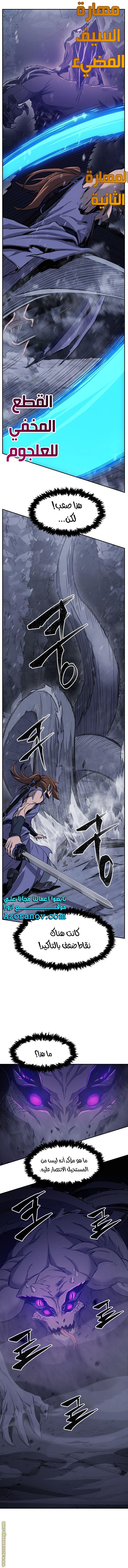 Absolute Sword Sense الفصل 24 صفحة 8