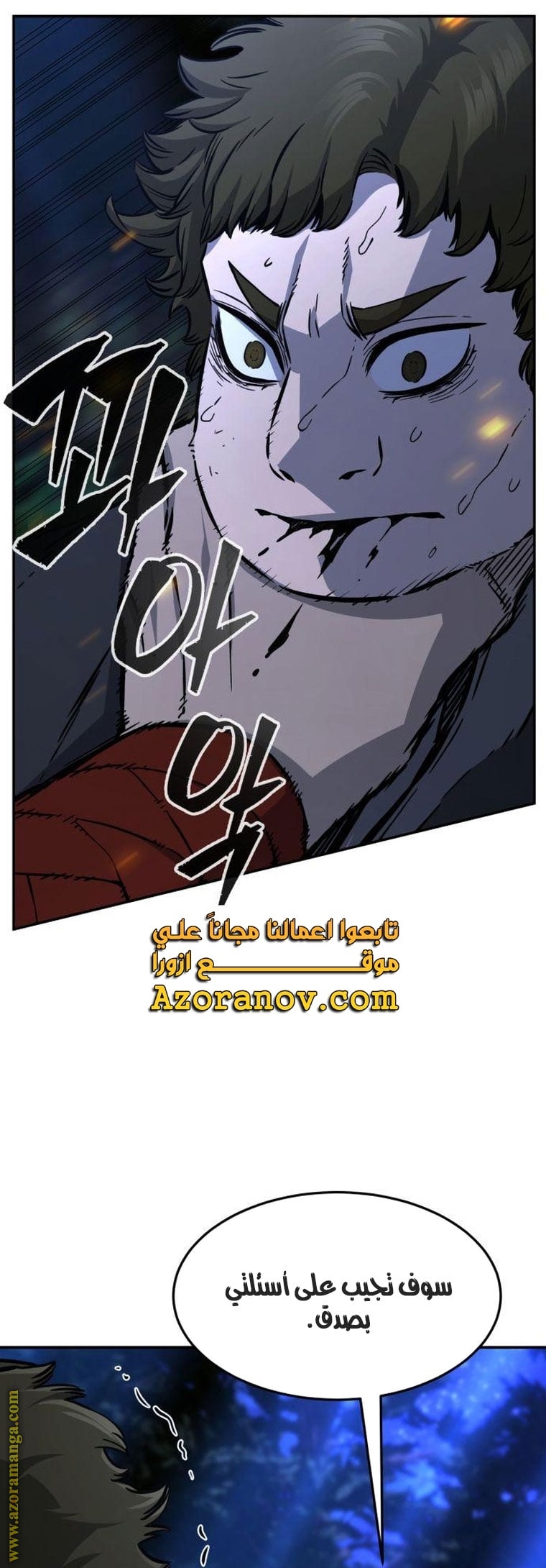 Absolute Sword Sense الفصل 44 صفحة 8