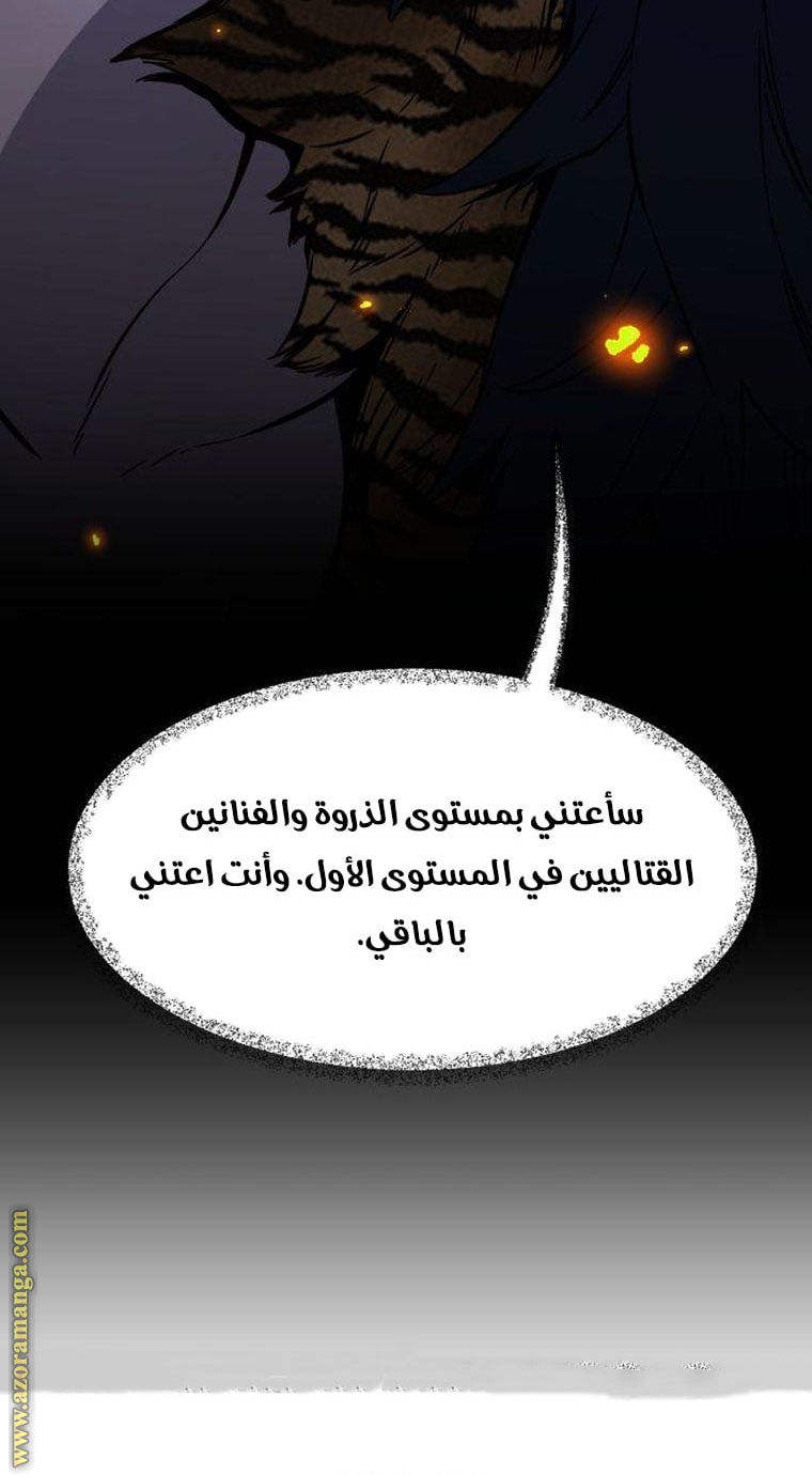 Absolute Sword Sense الفصل 44 صفحة 14