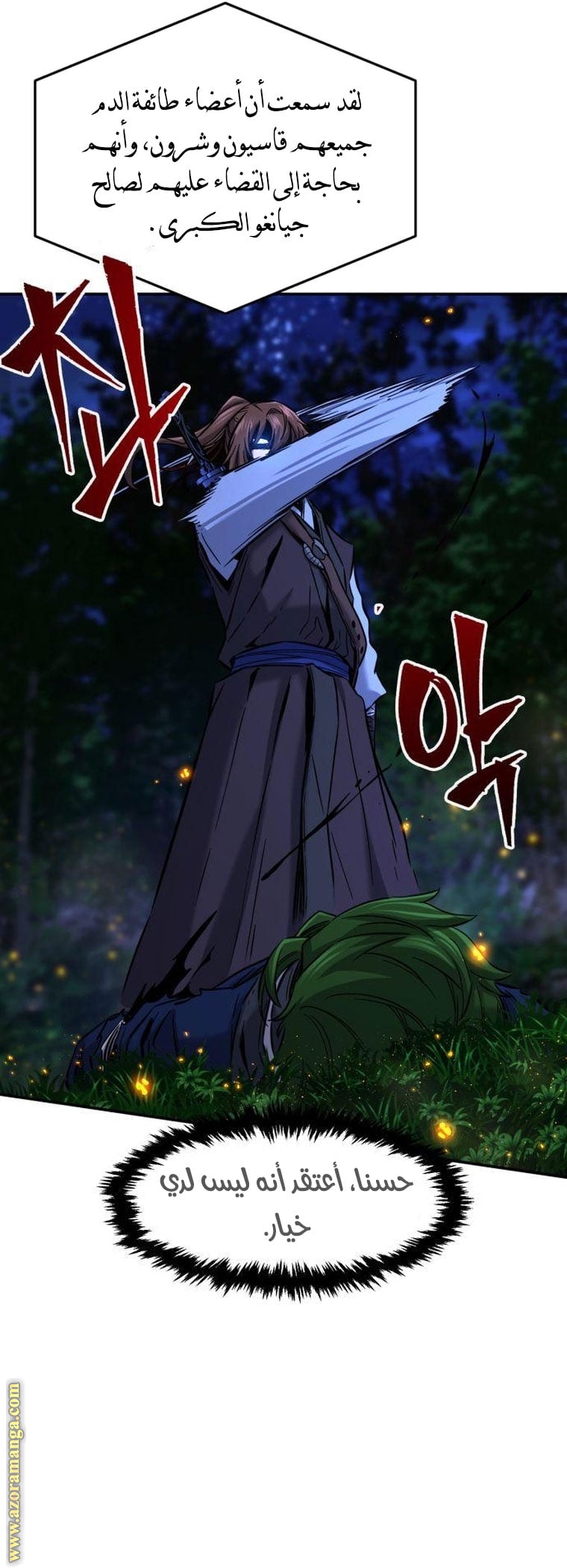 Absolute Sword Sense الفصل 44 صفحة 23