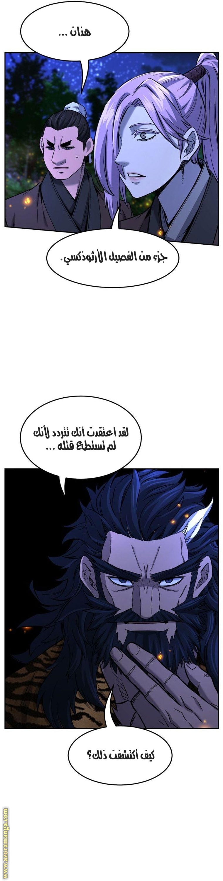 Absolute Sword Sense الفصل 44 صفحة 31