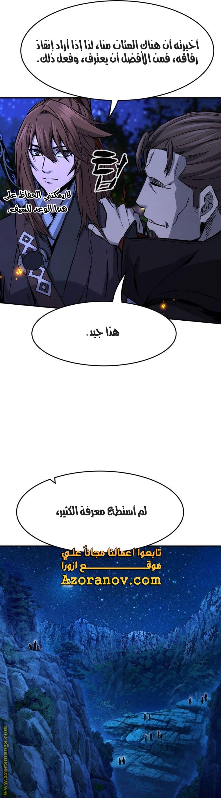 Absolute Sword Sense الفصل 44 صفحة 33